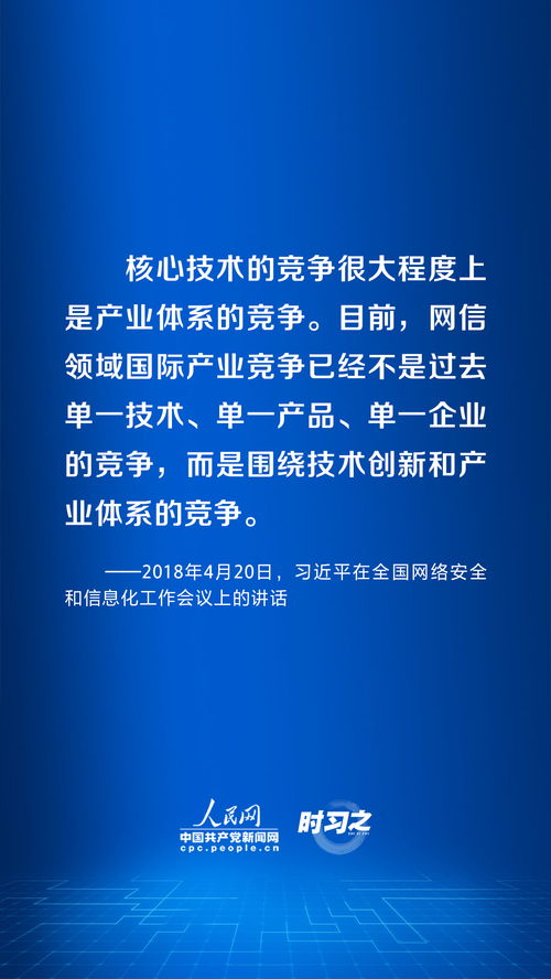 阔步迈向网络强国 加快发展网络信息技术习近平指明方向 中央网络安全和信息化委员会办公室