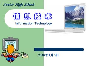 信息技术课件ppt 幻灯片模板